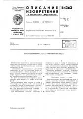 Патент ссср  164363 (патент 164363)