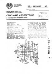 Устройство для упорядочения массива чисел (патент 1425652)