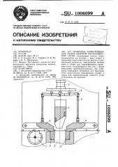 Ножницы гильотинные для резки сварной металлической сетки (патент 1006099)