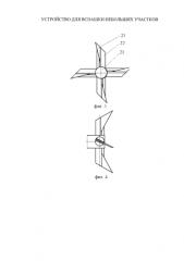 Устройство для вспашки небольших участков (патент 2579506)