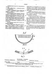 Вегетативный сосуд (патент 1694081)