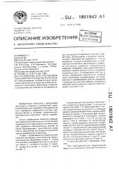 Устройство для постановки транспортного средства на рельсы (патент 1801842)