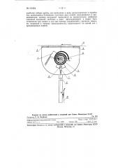 Приспособление для отбора пробы с движущегося полотна бумаги по бумагоделательной машине (патент 121654)