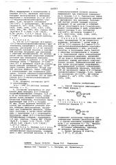 Способ получения аминосоединений (патент 668593)