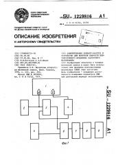 Измерительная компакт-кассета и устройство для измерения скорости лентопротяжного механизма кассетного магнитофона (патент 1229816)