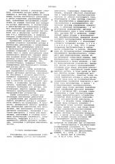 Устройство для определения углового положения ротора вентильного двигателя (патент 1003261)