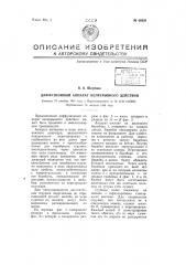 Диффузионный аппарат непрерывного действия (патент 66928)