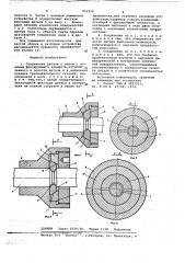 Соединение детали с валом (патент 652374)