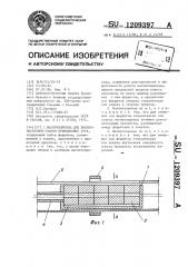 Магнитопровод для высокочастотной сварки прямошовных труб (патент 1209397)