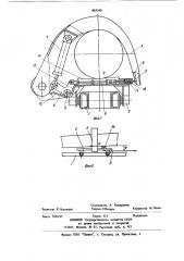 Протаскивающее устройство машины для обрезки сучьев (патент 863340)