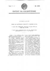 Станок для пробивания отверстий в терочных листах (патент 3299)