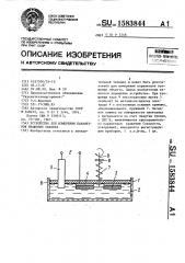 Устройство для измерения параметров вращения объекта (патент 1583844)