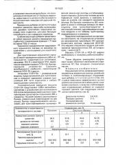Взрывчатый состав (патент 1811520)
