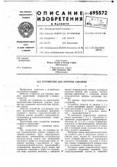 Устройство для бурения скважин (патент 695572)