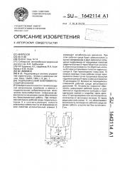 Гидравлический виброимпульсный механизм (патент 1642114)