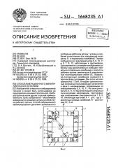 Способ вибрационного манипулирования деталями (патент 1668235)