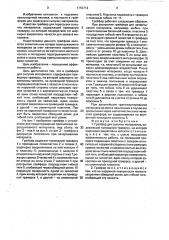 Грейфер для сыпучих материалов (патент 1752712)