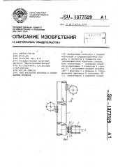 Узел крепления форсунки к стояку камеры орошения (патент 1377529)