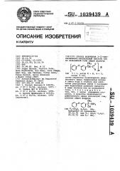 Способ получения 2-(3-феноксифенил)-пропионовой кислоты или ее кальциевой соли (патент 1039439)