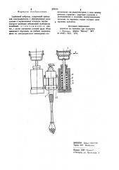 Глубинный вибратор (патент 899356)