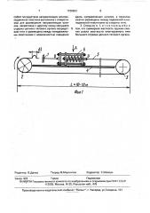 Стенд для испытания скребкового конвейера (патент 1720953)