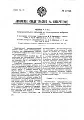 Предохранительный сальник для предотвращения выбросов нефти (патент 37026)