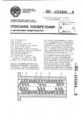 Червячный смеситель для полимерных материалов (патент 1171314)
