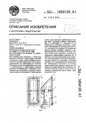 Тренажер по борьбе за живучесть судна (патент 1654120)