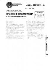 Клеевая композиция для реставрации произведений темперной и масляной живописи (патент 1134589)