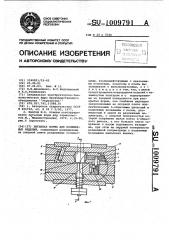 Литьевая форма для полимерных изделий (патент 1009791)