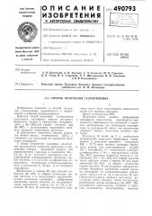 Способ получения гелиотропина (патент 490793)