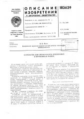 Устройство для смазки колец прядильных и крутильных машин (патент 183639)