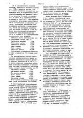 Катализатор для окисления @ -ксилола или нафталина во фталевый ангидрид (патент 1147244)