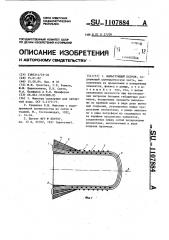 Фильтрующий патрон (патент 1107884)