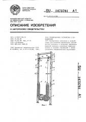 Тренировочное устройство с эспандерами (патент 1473781)