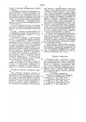 Уплотнение вала (патент 934107)