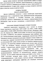 Аналоги хиназолина в качестве ингибиторов рецепторных тирозинкиназ (патент 2350605)