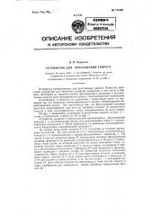 Устройство для прессования творога (патент 123368)