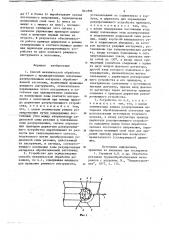 Способ механической обработкирезанием и устройство для егоосуществления (патент 841896)