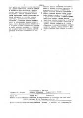 Устройство для контроля программ (патент 1552189)