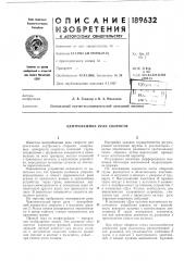 Центробежное реле скорости (патент 189632)