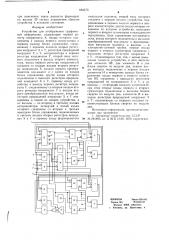 Устройство для отображения графической информации (патент 684570)