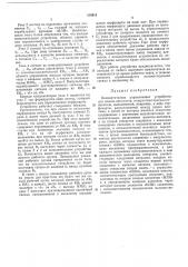 Патент ссср  318913 (патент 318913)