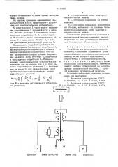 Устройство для электроснабжения потребителей (патент 614495)