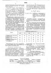 Способ подавления роста сульфатвосстанавливающих бактерий (патент 724706)