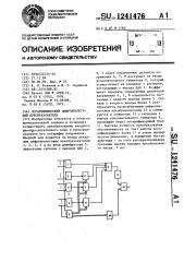 Логарифмический цифроаналоговый преобразователь (патент 1241476)
