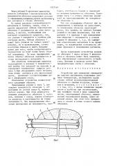 Устройство для измерения температуры сыпучих материалов (патент 1527518)