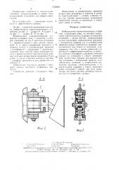 Вибрационное корнеизвлекающее устройство (патент 1524830)