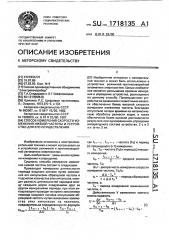 Способ измерения скорости изменения низкой частоты и устройство для его осуществления (патент 1718135)