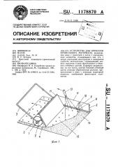 Устройство для прикатки кровельного материала (патент 1178870)